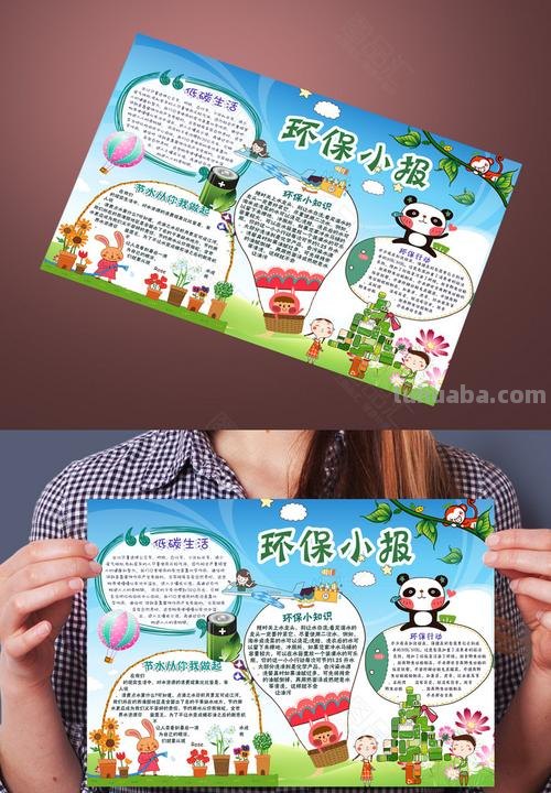 环保手抄报写什么 环保手抄报内容写什么？
