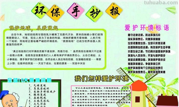 环保手抄报写什么 环保手抄报内容写什么？