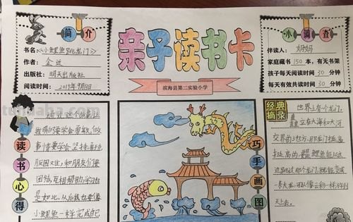 快乐假期亲子读书卡怎么做 亲子阅读卡怎么做一共5张？