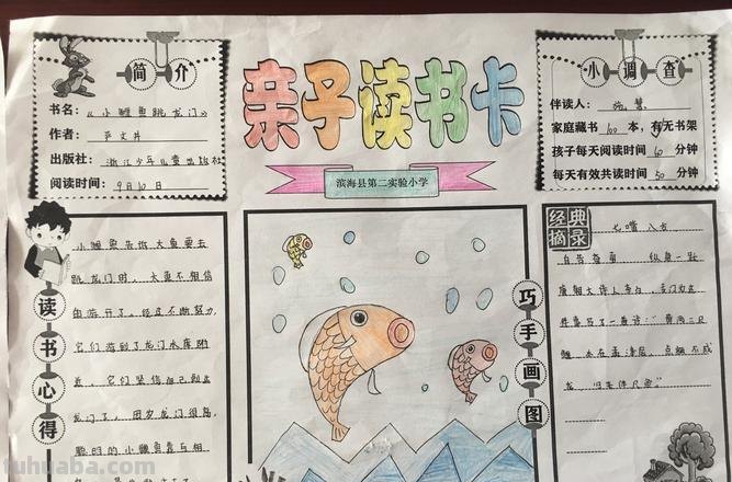 快乐假期亲子读书卡怎么做 亲子阅读卡怎么做一共5张？