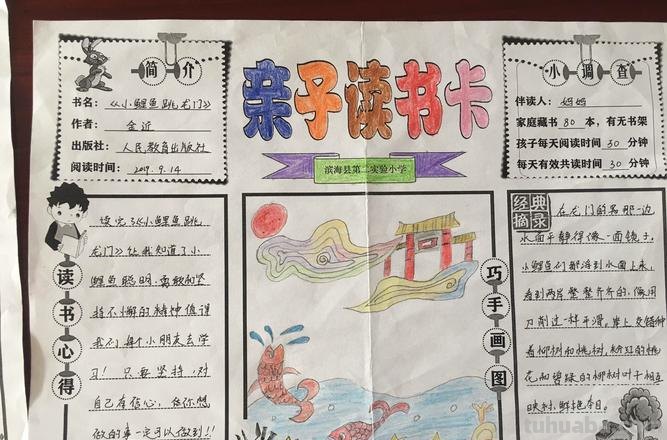 快乐假期亲子读书卡怎么做 亲子阅读卡怎么做一共5张？