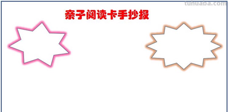 快乐假期亲子读书卡怎么做 亲子阅读卡怎么做一共5张？