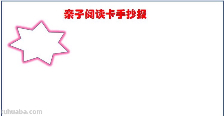 快乐假期亲子读书卡怎么做 亲子阅读卡怎么做一共5张？