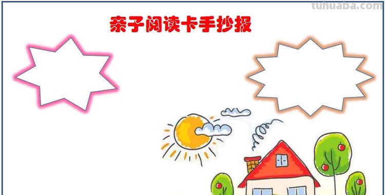 快乐假期亲子读书卡怎么做 亲子阅读卡怎么做一共5张？