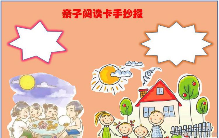 快乐假期亲子读书卡怎么做 亲子阅读卡怎么做一共5张？