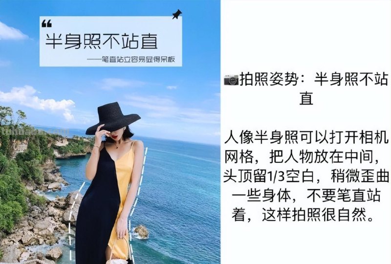 拍照构图及姿势教程，新手也能学会，系统拍出漂亮自然的照片