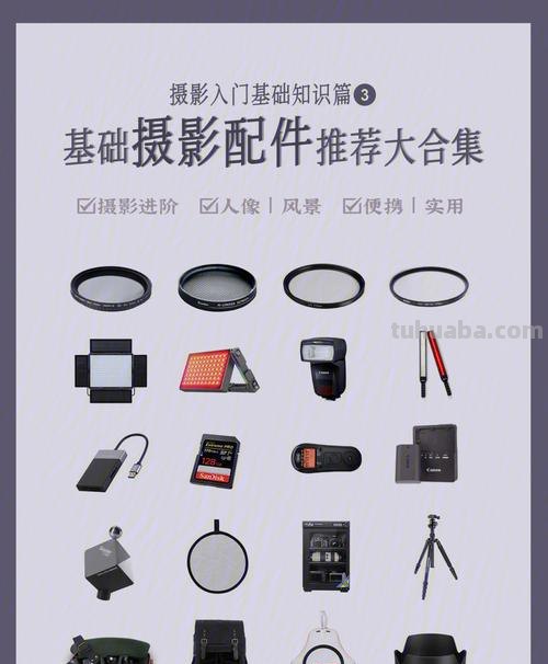 摄影基础知识:玩摄影需要的一些摄影配件