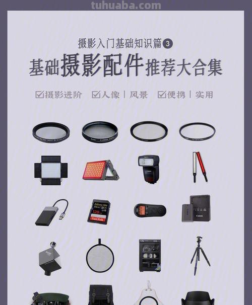 摄影基础知识:玩摄影需要的一些摄影配件