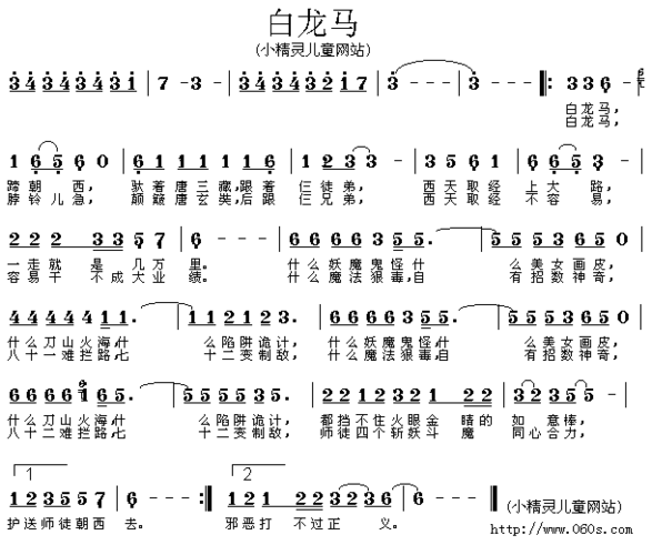 白龙马儿歌 白龙马儿歌歌词