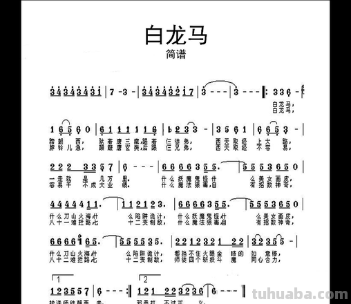 白龙马儿歌 白龙马儿歌歌词