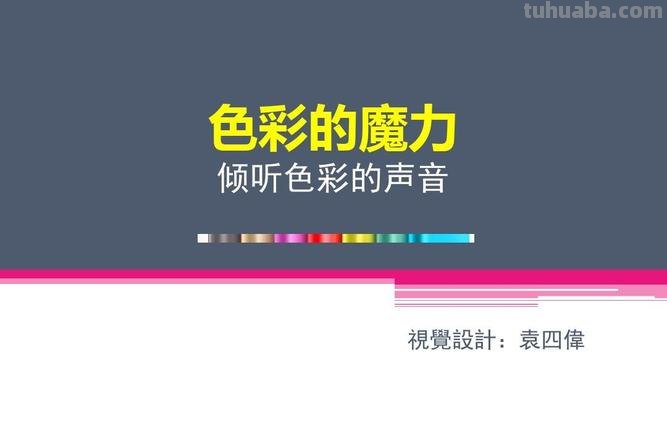 色彩的魔力:如何运用色彩创作出有感染力的文案