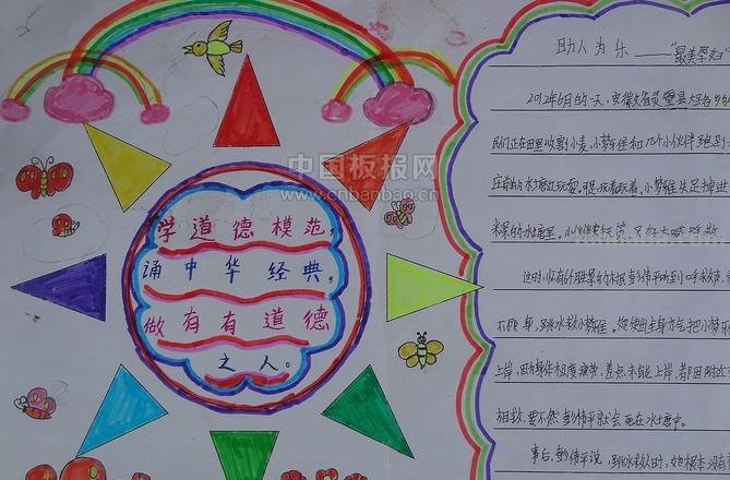 手抄报怎么做啊 手抄报制作怎么做〉？