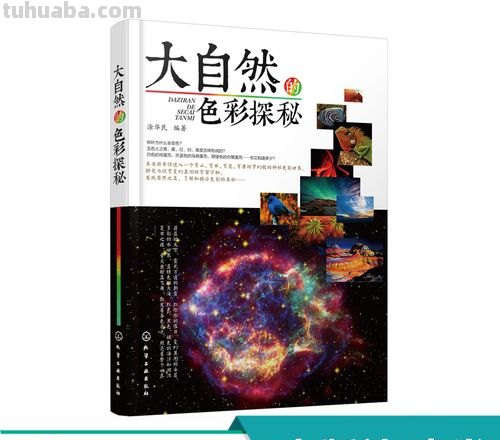 探寻色彩的奥秘及大自然色彩的奥秘