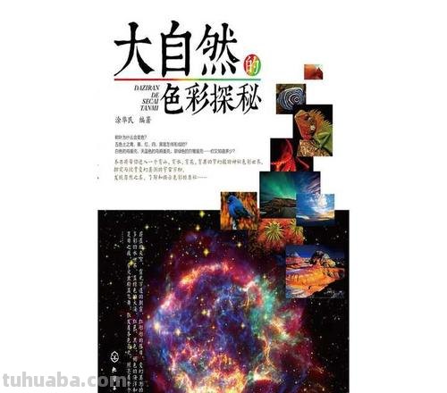 探寻色彩的奥秘及大自然色彩的奥秘