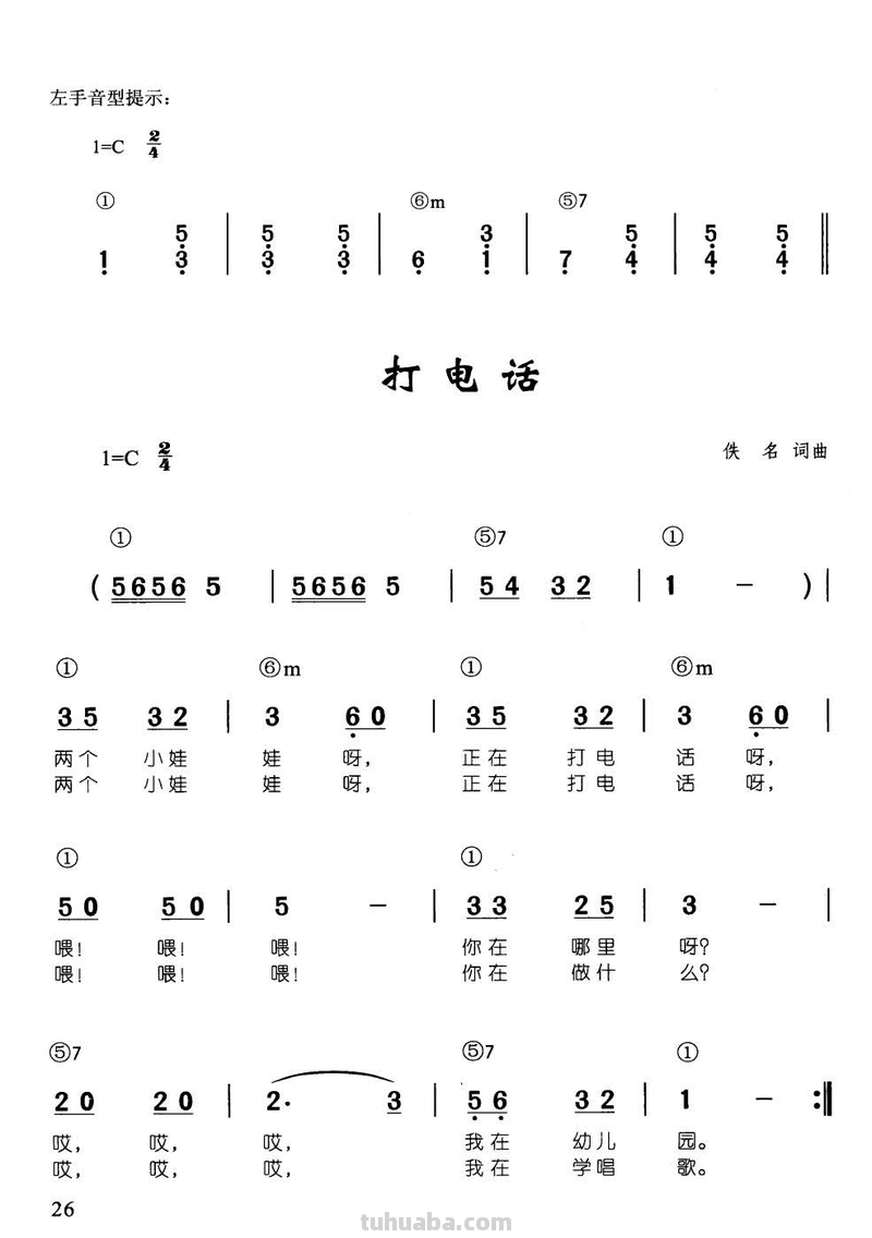 打电话儿歌 打电话儿歌简谱