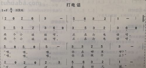 打电话儿歌 打电话儿歌简谱