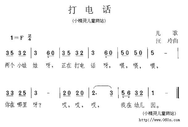 打电话儿歌 打电话儿歌简谱