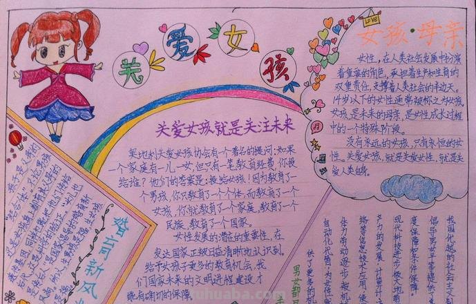学生画手抄报怎么画 小学生女孩手抄报怎么做？