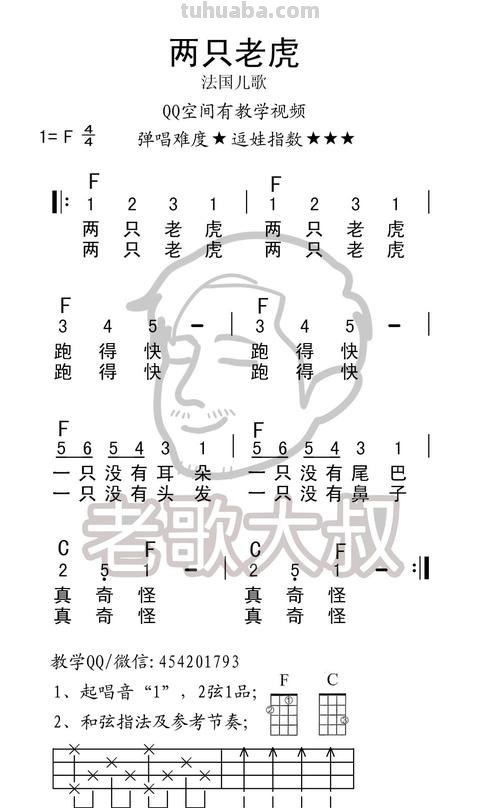 两只老虎儿歌 两只老虎儿歌原唱