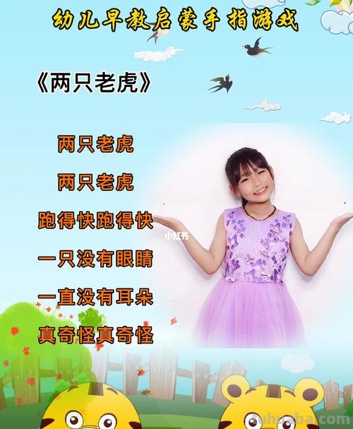 两只老虎儿歌 两只老虎儿歌原唱