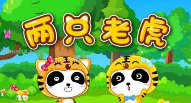 《两只老虎》的儿歌歌词是什么? 《两只老虎》的儿歌歌词是什么?
