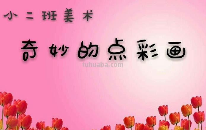 点亮它的色彩，让绘画更加生动 