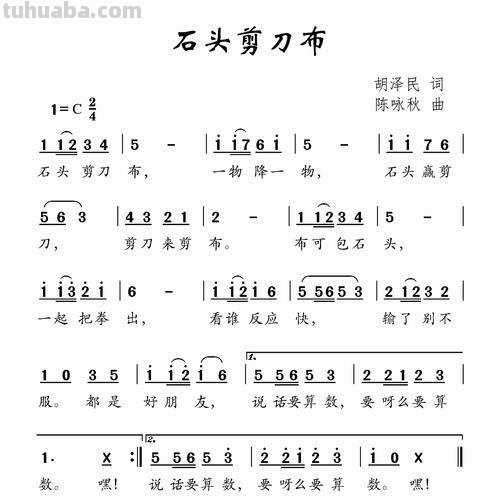 石头剪刀布儿歌 石头剪刀布儿歌歌词