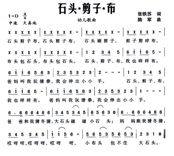 石头剪刀布儿歌 石头剪刀布儿歌歌词