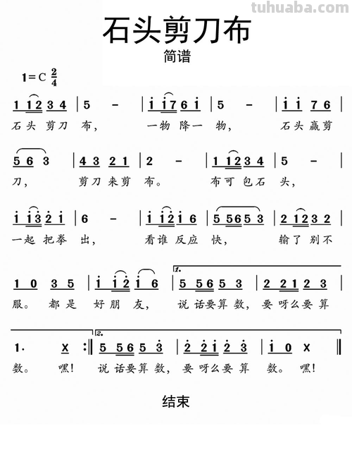 石头剪刀布儿歌 石头剪刀布儿歌歌词