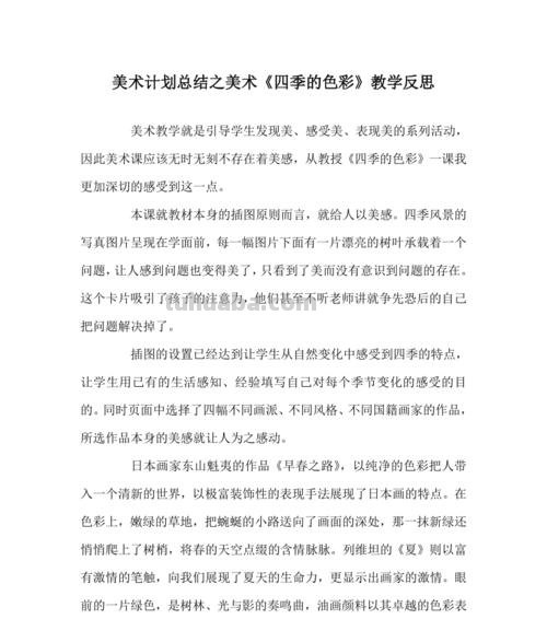 四季的色彩教学反思及四季的色彩教学反思简短 
