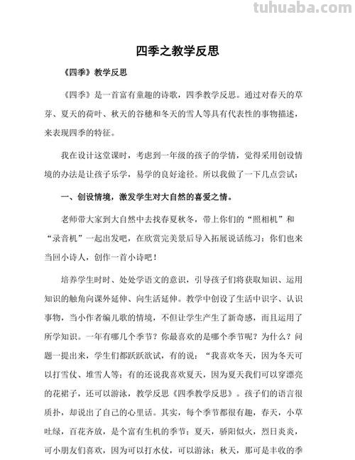 四季的色彩教学反思及四季的色彩教学反思简短 