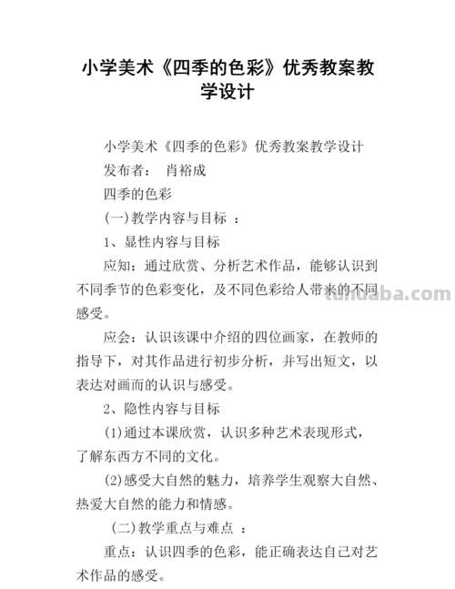 四季的色彩教学反思及四季的色彩教学反思简短 