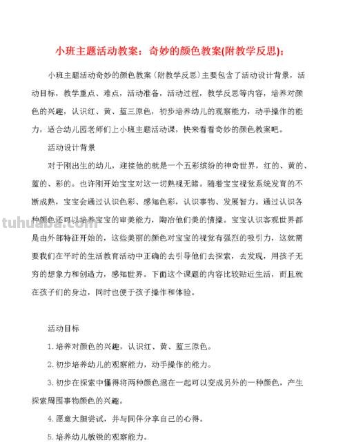 寻找色彩及寻找色彩小精灵教案反思