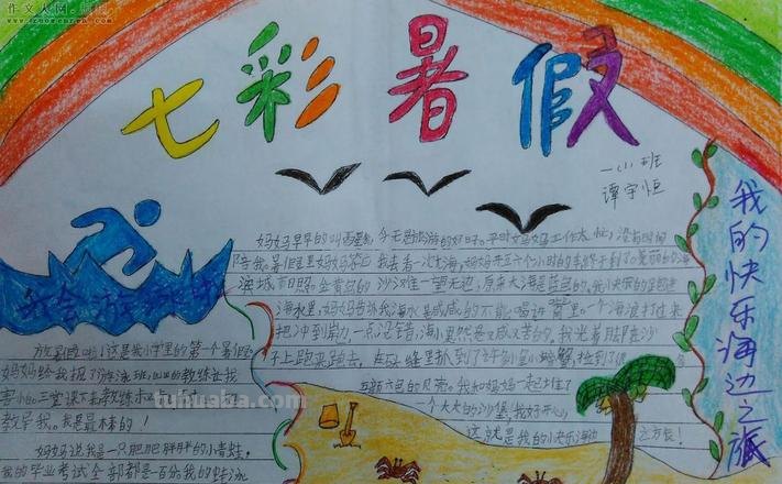 怎么做暑假手抄报 暑假有意义的一天手抄报咋做呀?