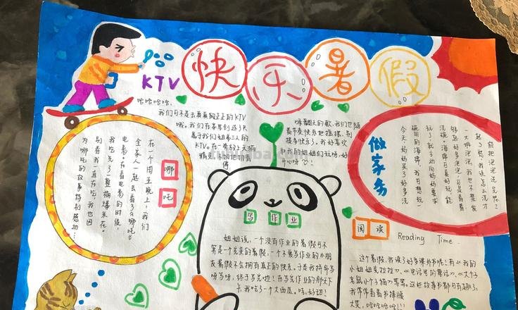 怎么做暑假手抄报 暑假有意义的一天手抄报咋做呀?