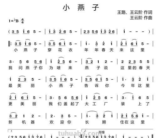 小燕子儿歌 小燕子儿歌歌词