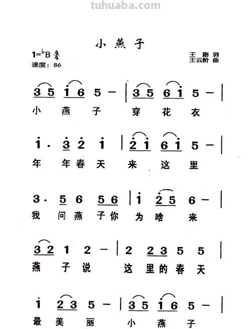 小燕子儿歌 小燕子儿歌歌词