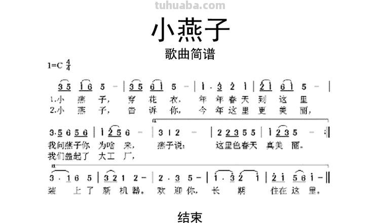 小燕子儿歌 小燕子儿歌歌词