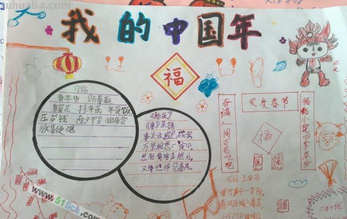 手抄报的字是什么意思 五彩中国年的手抄报的美术字怎么写?