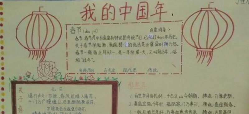 手抄报的字是什么意思 五彩中国年的手抄报的美术字怎么写?