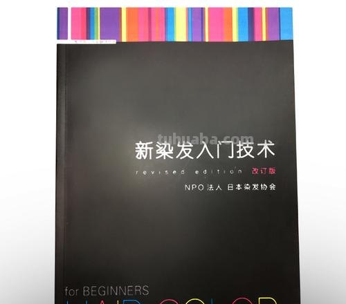 成为一名美发色彩大师，必备的书籍推荐 