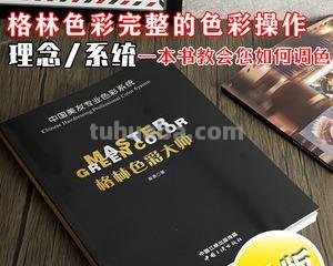 成为一名美发色彩大师，必备的书籍推荐 
