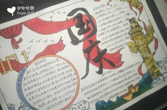 国庆节的手抄报怎么画动漫 喜迎国庆手抄报?