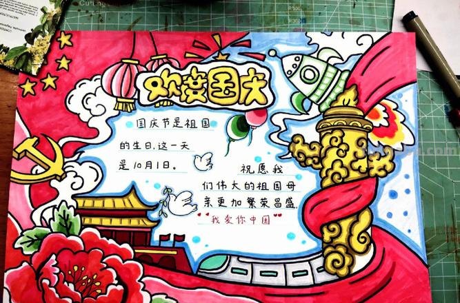 国庆节的手抄报怎么画动漫 喜迎国庆手抄报?