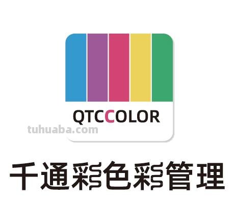 千通彩色彩管理官网：颜色管理的专业品牌 