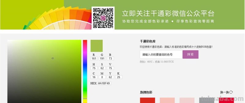 千通彩色彩管理官网：颜色管理的专业品牌 