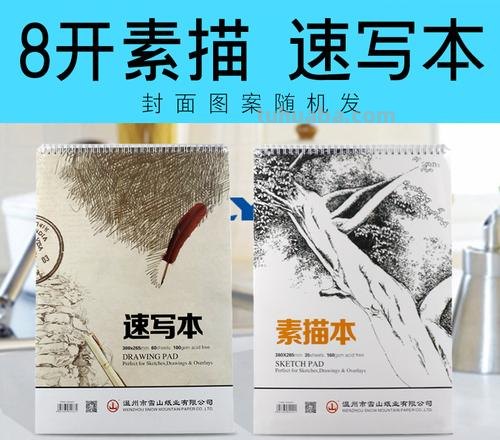 山艺速写尺寸 8开速写本多大？