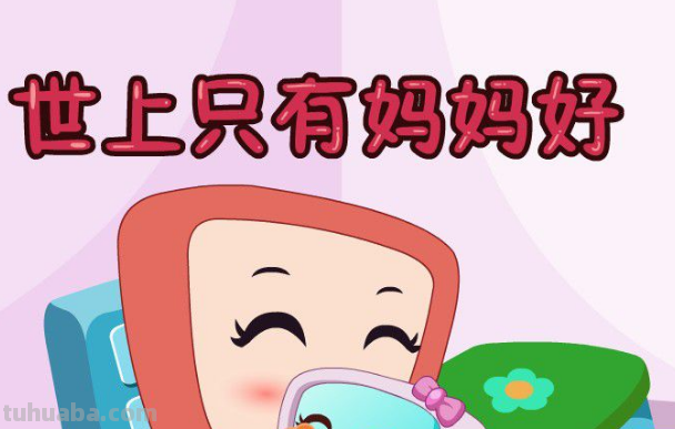 世上只有妈妈好儿歌 世上只有妈妈好儿歌视频播放