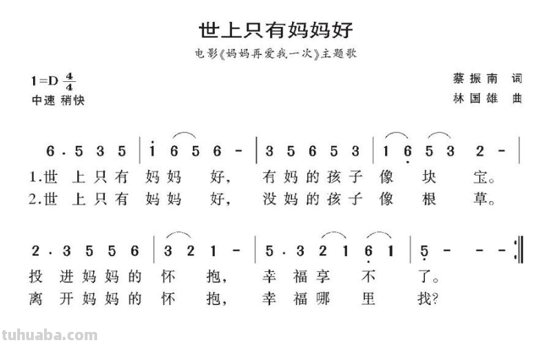 世上只有妈妈好的歌词
