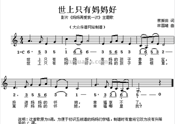 世上只有妈妈好的简谱